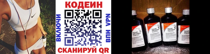 Кодеин Purple Drank закладка Геленджик